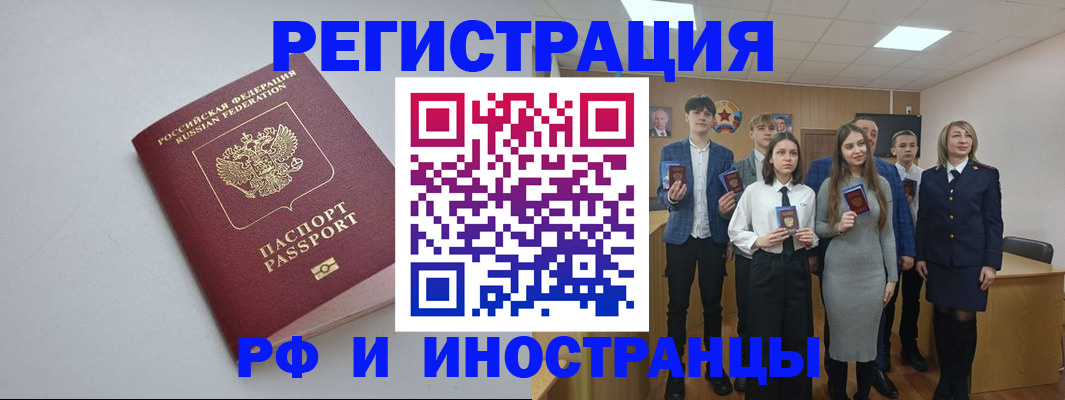 прописка штамп в Саранске