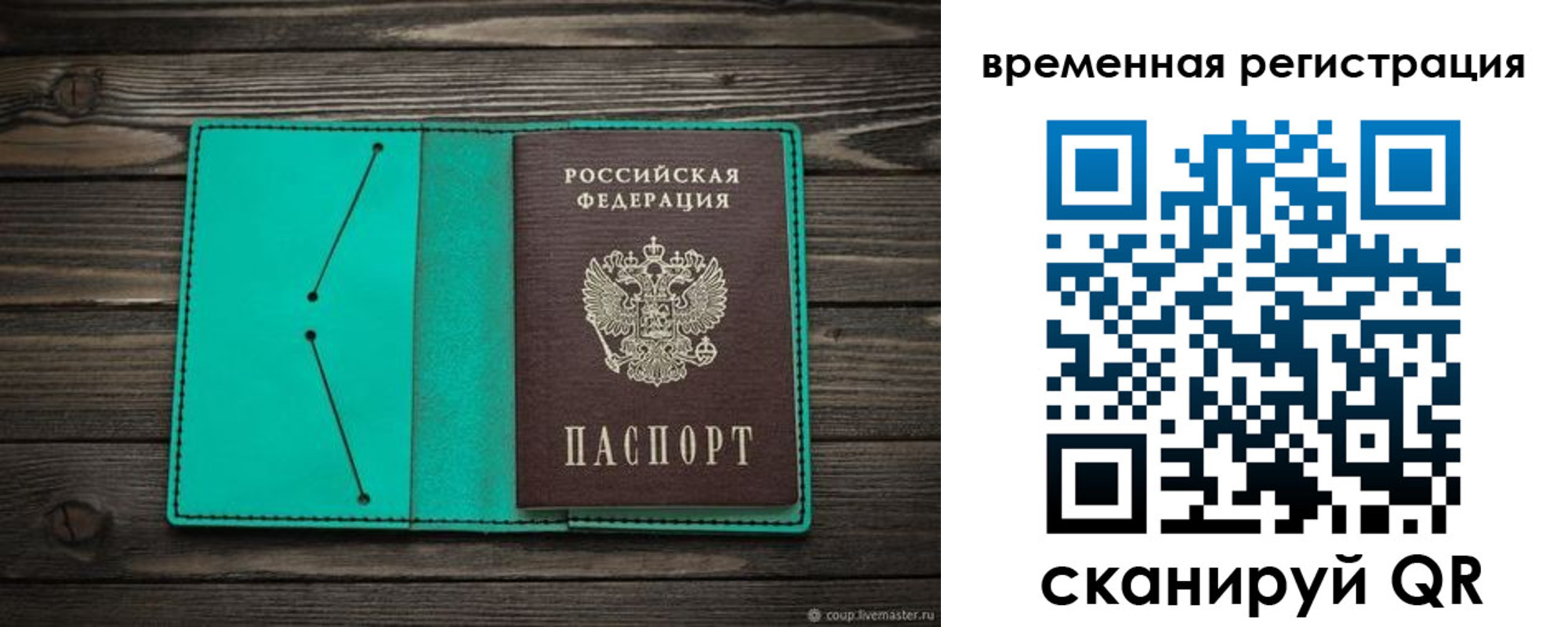 где прописаться в Саранске