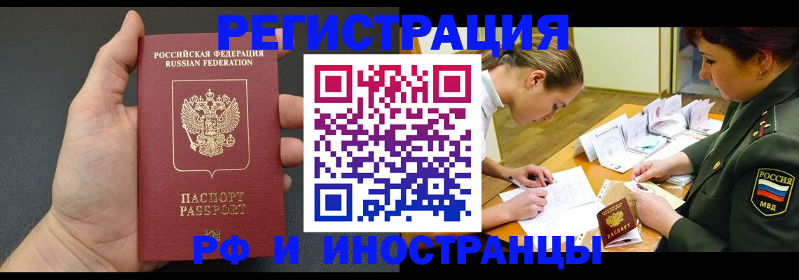 прописка законно в Саранске