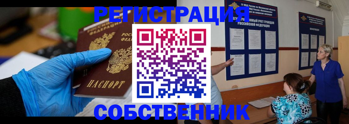 прописка штамп в Саранске