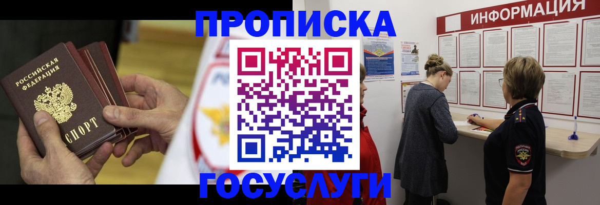 прописка для кредита в Саранске