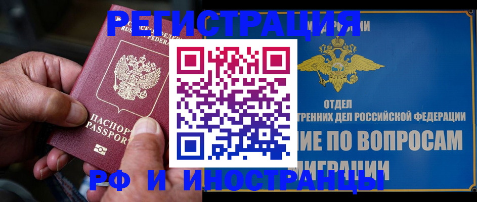 прописка штамп в Саранске
