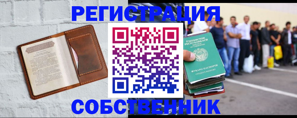 временная регистрация адрес в Саранске