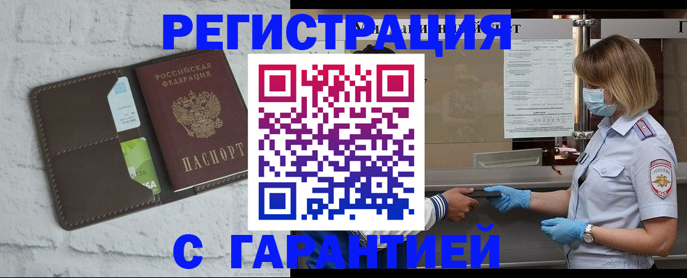 временная регистрация гарантия в Саранске
