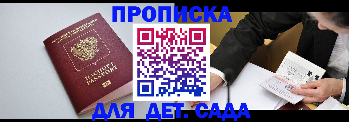 временная регистрация законно в Саранске