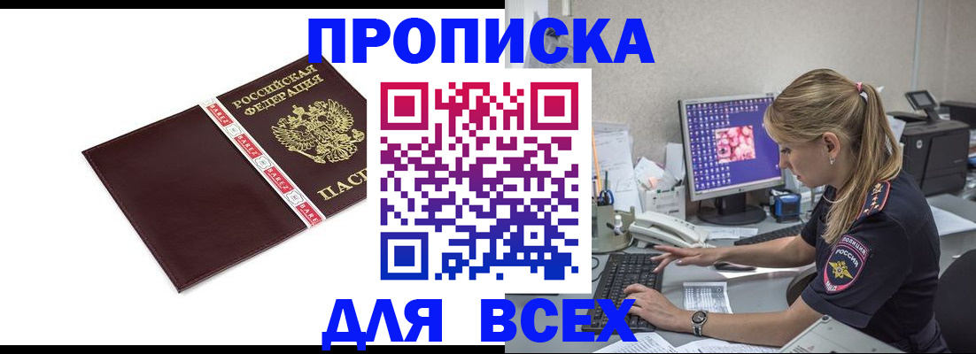 временная регистрация в квартире в Саранске