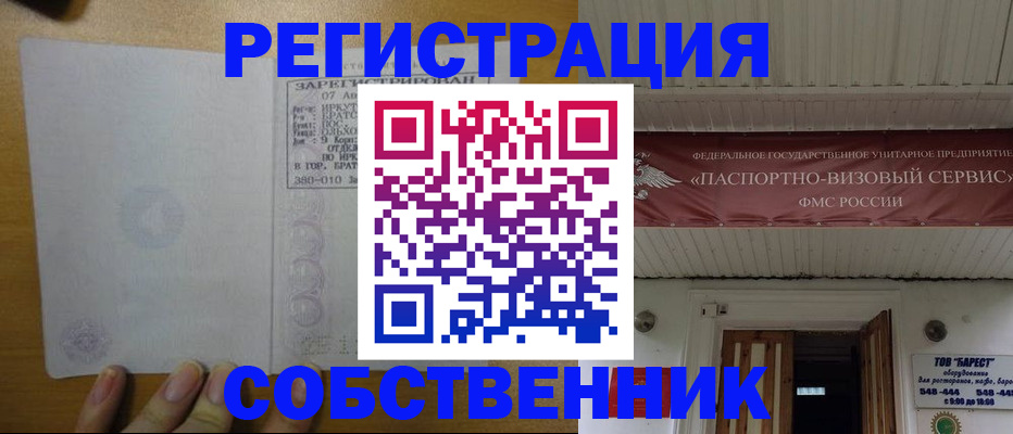 временная прописка в Саранске