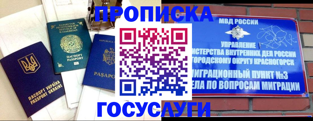 купить прописку в Саранске