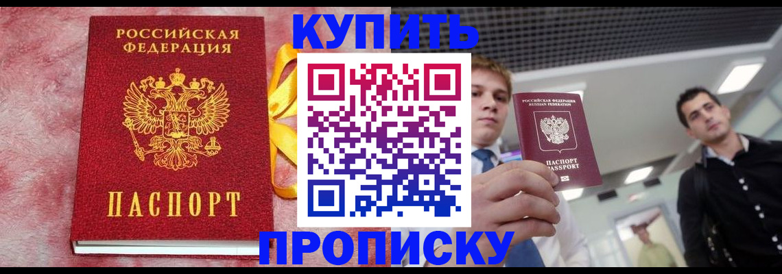 временная прописка в Саранске
